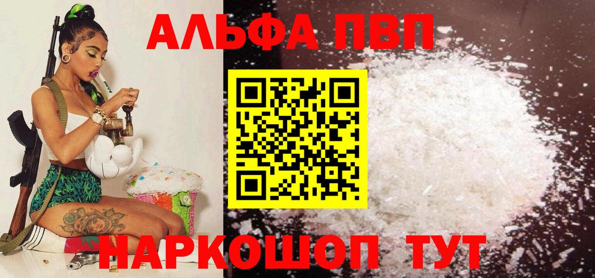 Людиново  A-PVP VHQ  Alfa_PVP крисы CK  Вход с VPN 