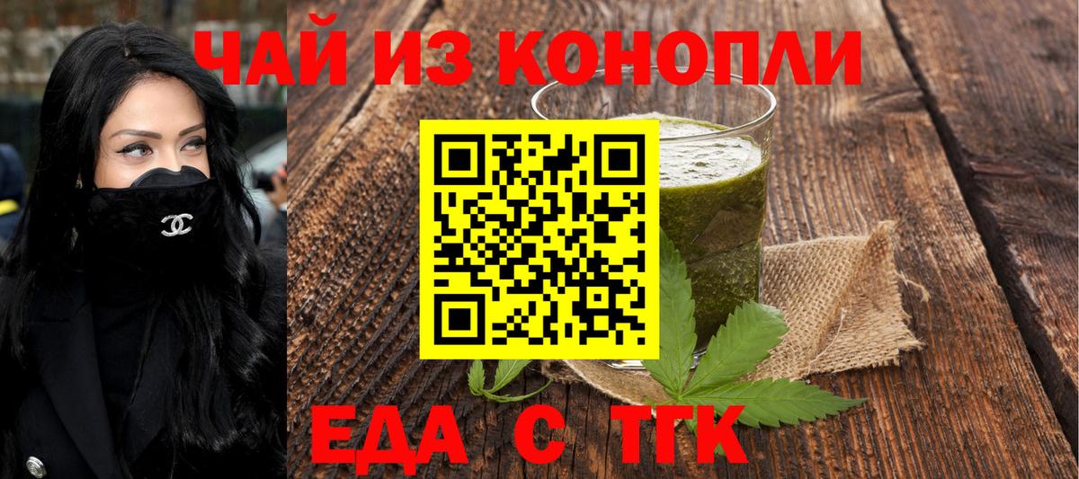 Печенье с ТГК марихуана  Вход с VPN  Людиново 