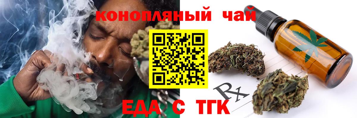 Еда ТГК марихуана Людиново