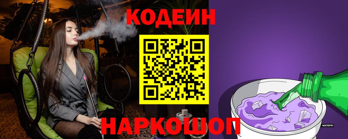 Codein напиток Lean (лин)  Codein напиток Lean (лин)  Людиново  Вход с VPN 