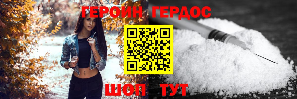 Героин Афган Людиново