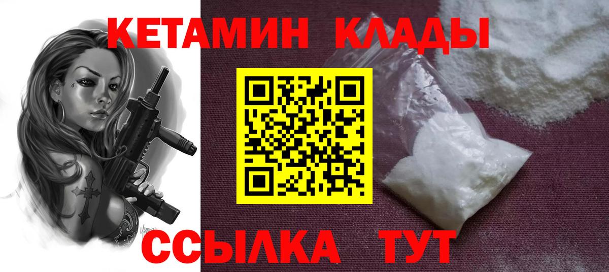 Кетамин VHQ  Вход с VPN  Людиново 