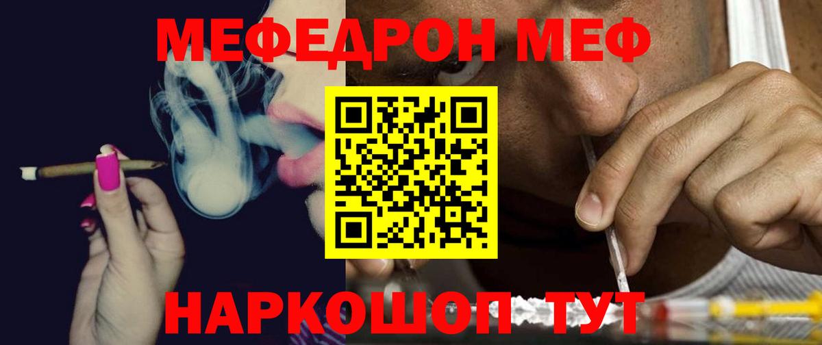 Меф Людиново