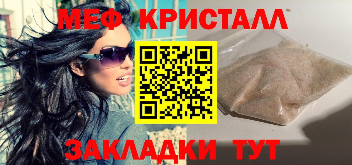Мефедрон мука  МЕФ  МЯУ-МЯУ  Вход с VPN  МЕФ кристаллы  Людиново 