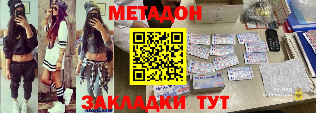 МЕТАДОН кристалл Людиново