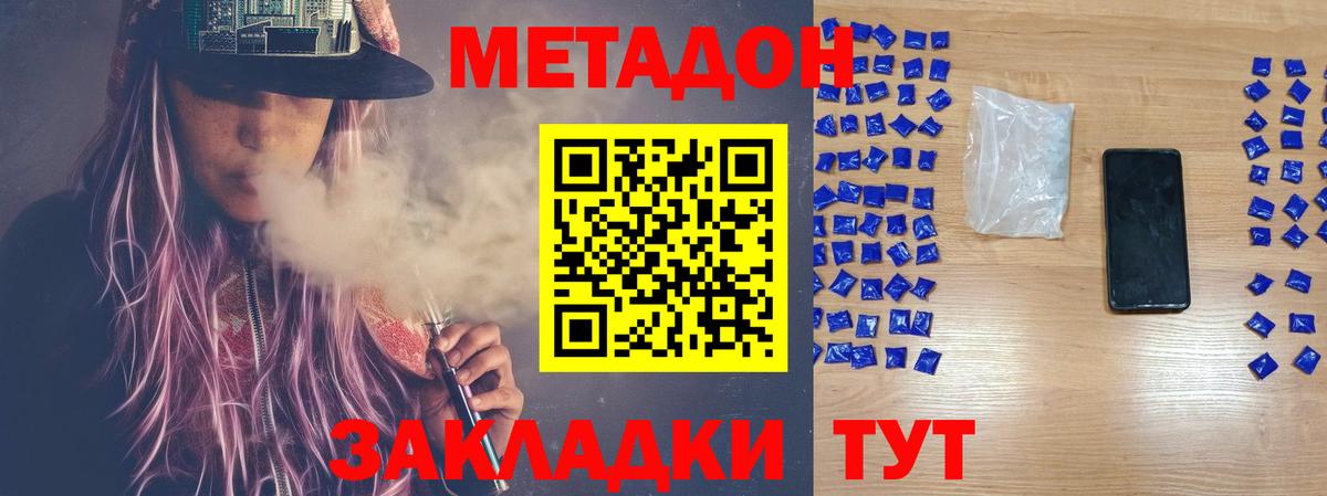 Людиново  Метадон VHQ  Вход с VPN  Метадон кристалл 