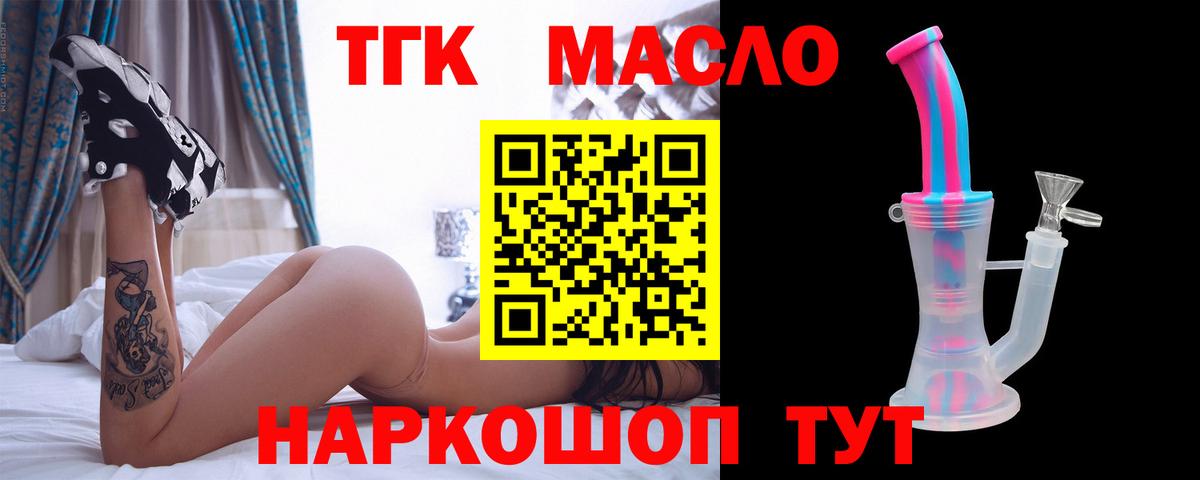 Дистиллят ТГК гашишное масло Людиново